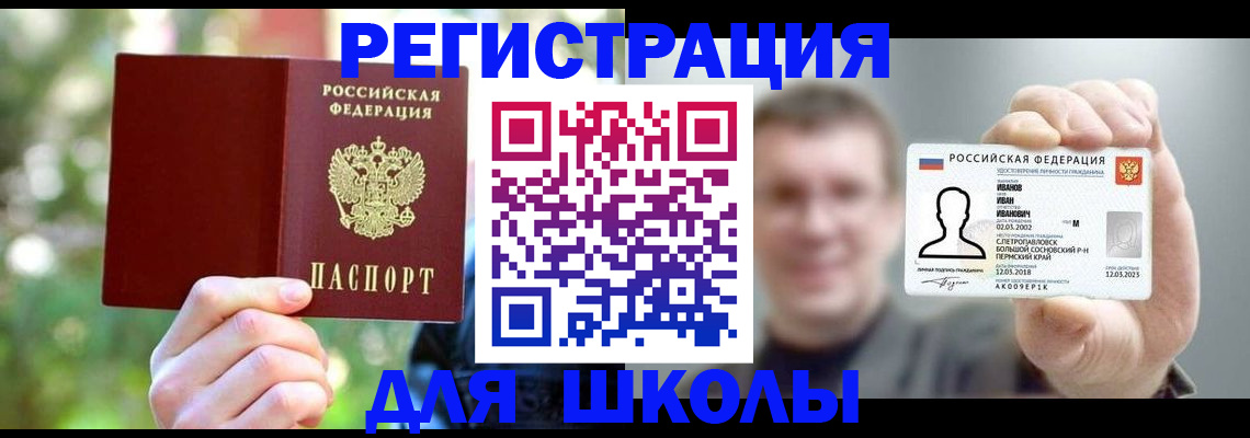 прописка ребенка в Верещагино